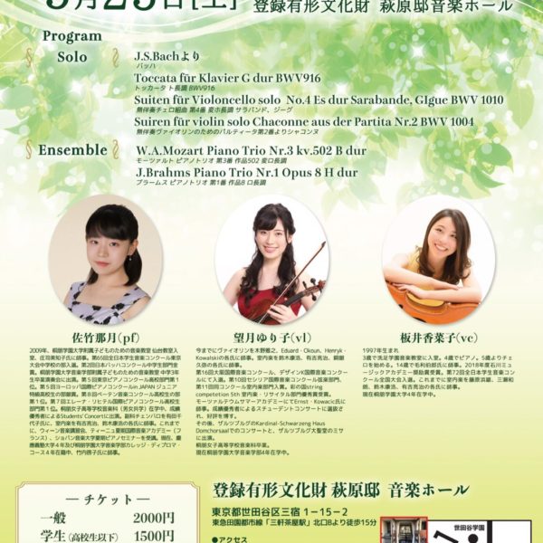 Piano Trio Afternoon Concert 5月25日(土)