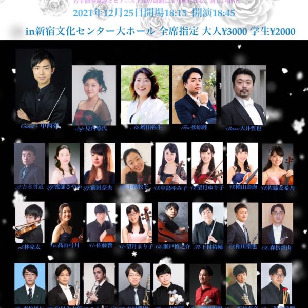 【望月ゆり子 ヴァイオリン講師】12/25クリスマスのコンサートのお知らせです。