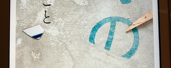 芥川賞受賞作「時の家」